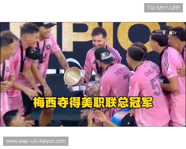 梅西继续带领迈阿密国际高歌猛进,三冠王证明不朽 梅西继续带领迈阿密国际高歌猛进,三冠王证明不朽